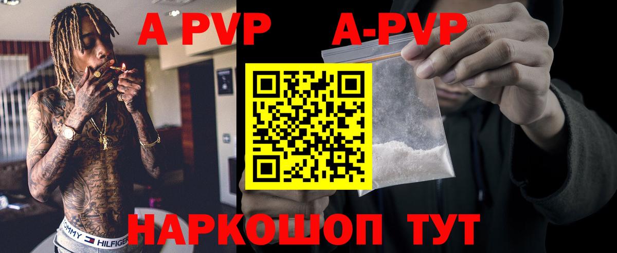 Альфа ПВП  APVP Crystall  Вход с VPN  A-PVP Crystall  Верхняя Салда  А ПВП Соль 