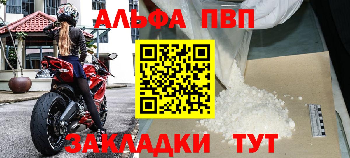 Alfa_PVP Crystall Верхняя Салда