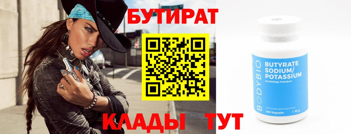 БУТИРАТ буратино  Вход с VPN  Верхняя Салда 