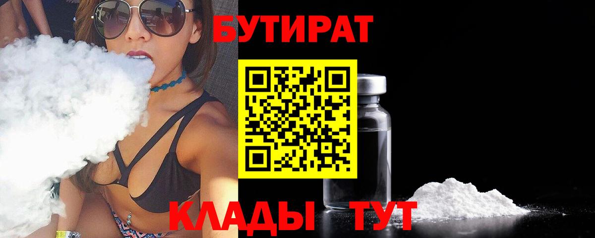 Бутират оксана Верхняя Салда
