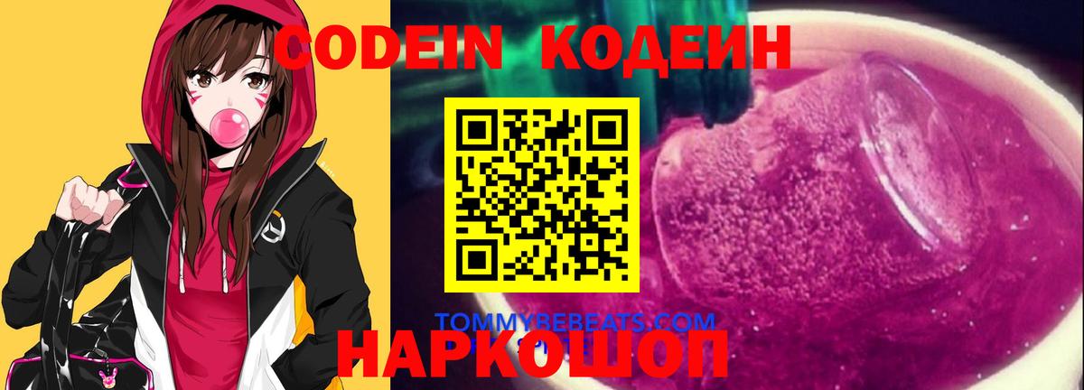 Кодеиновый сироп Lean напиток Lean (лин) Верхняя Салда