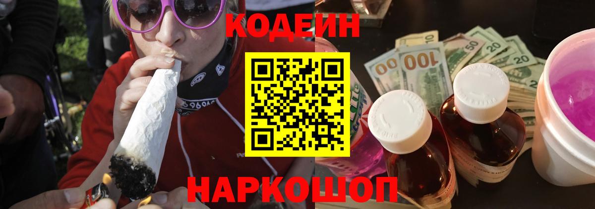 Кодеин Purple Drank  Вход с VPN  Верхняя Салда 