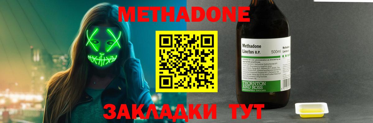 МЕТАДОН methadone Верхняя Салда